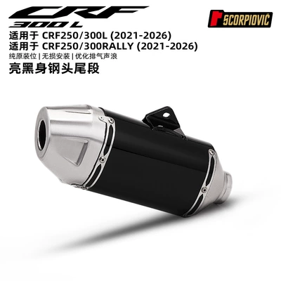 Motorcycle exhaust pipe 300L CRF300RALLY front - crf250300-glossy-black-steel-head-and-tail-section-21-26-years