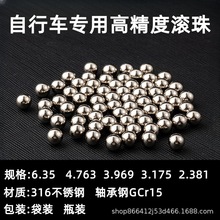 山地公路折叠自行车花鼓滚珠轴承钢珠不锈6.35通用4.763瓶装3.175