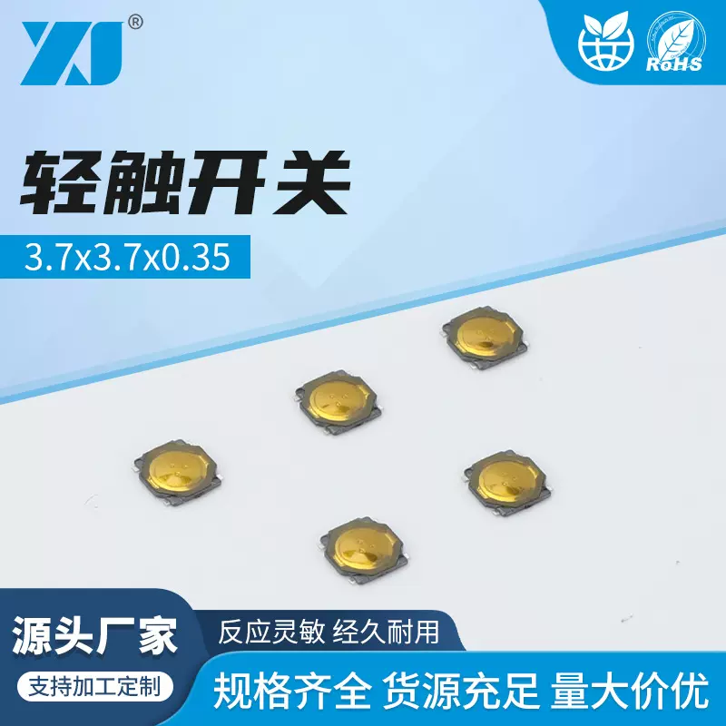 3.7x3.7x0.35轻触开关贴片4脚电路板薄膜按键小型微动电子触控