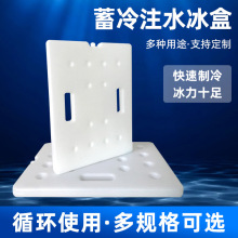 冰盒注水型冰板蓄冷盒生鲜冷链运输冷藏空调扇降温冰排摆摊用冰板