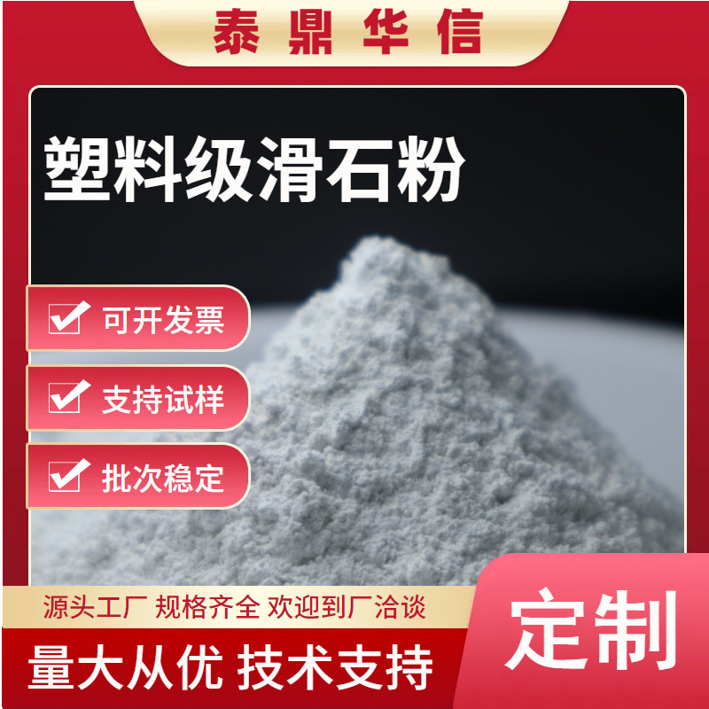 滑石粉改性塑料制品汽车配件改性材料用增强刚性韧性填料高纯度