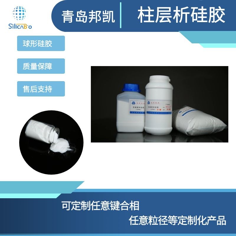 青岛邦凯 薄层层析硅胶GF254 薄层析硅胶粉 瓶装500g