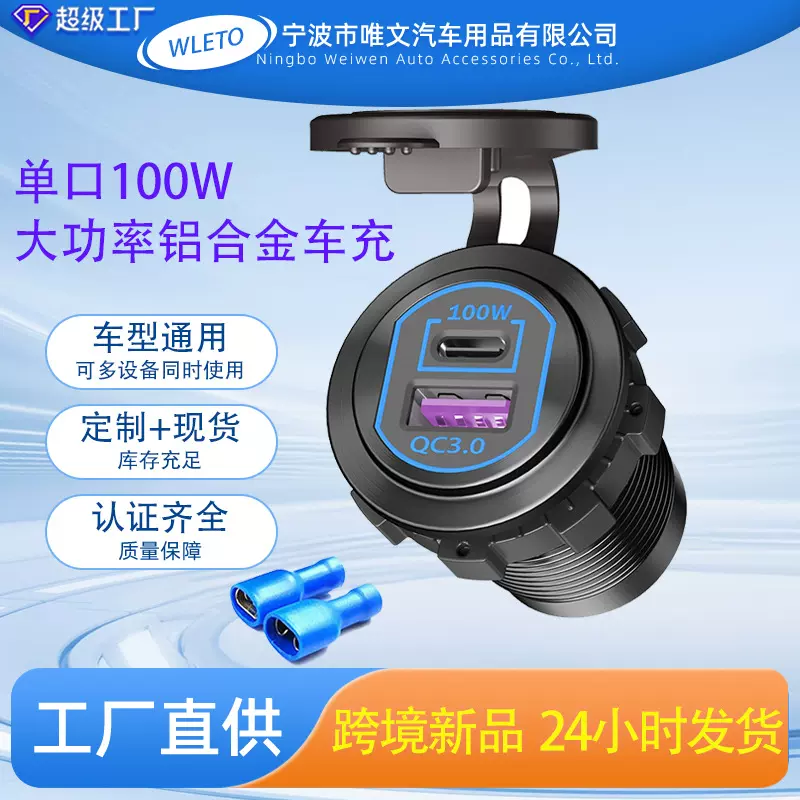 跨境热销Type-c100W快充汽车改装件配件双usb铝合金款车载充电器