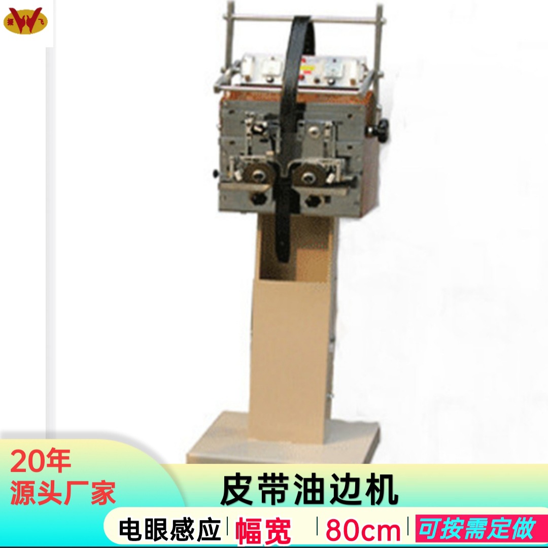 油边机厂家生产双边着色机 皮革涂边机 自动染边机 皮革油边机器