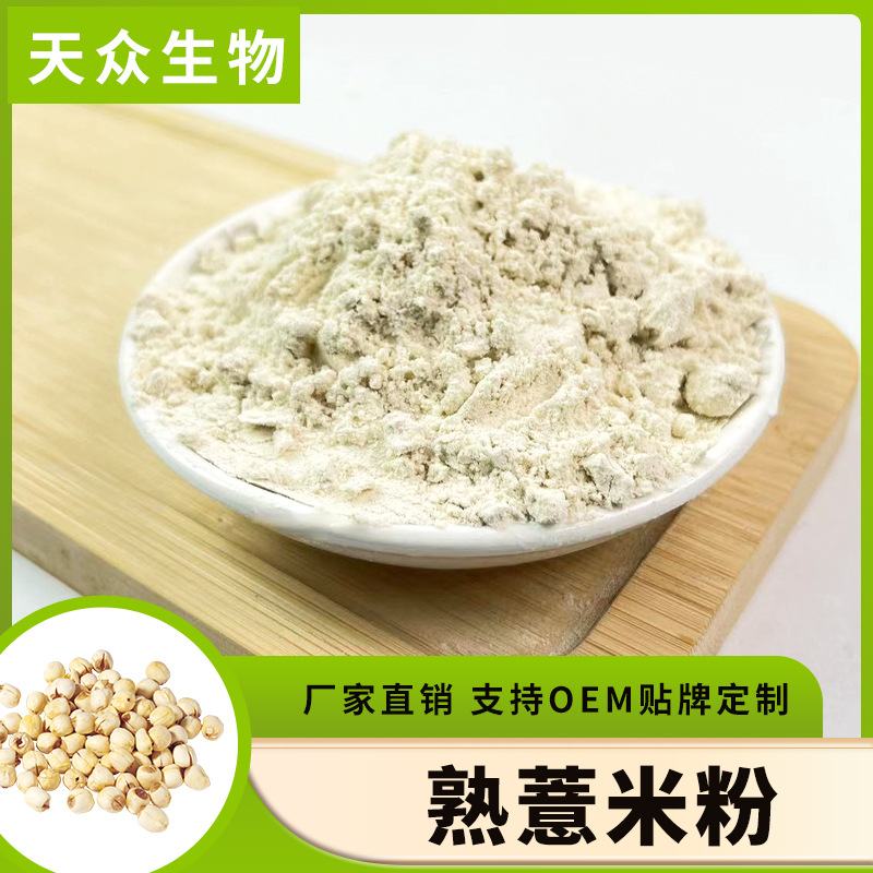 熟薏米粉纯粉无添加现磨薏苡仁粉即食冲饮代餐粉熟粉杂粮粉厂家