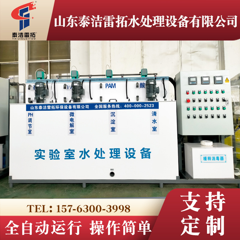 Laboratory sewage treatment equipment