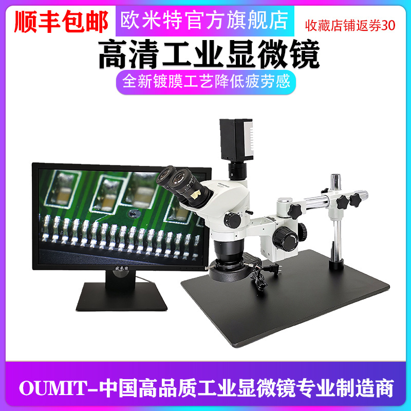 奥林巴斯SZ61TR三目视频拍照测量芯片检查半导体线路板检查显微镜