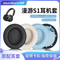 Anker安克sound coreの音が広いSpaceOneローミングS1ヘッドセットの耳カバーのスポンジカバーを適用します。