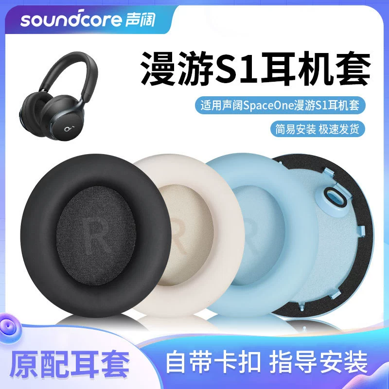 Anker Anker Soundcore Sound Wide SpaceOne Roaming S1 Headset Earmuff Sponge Cover