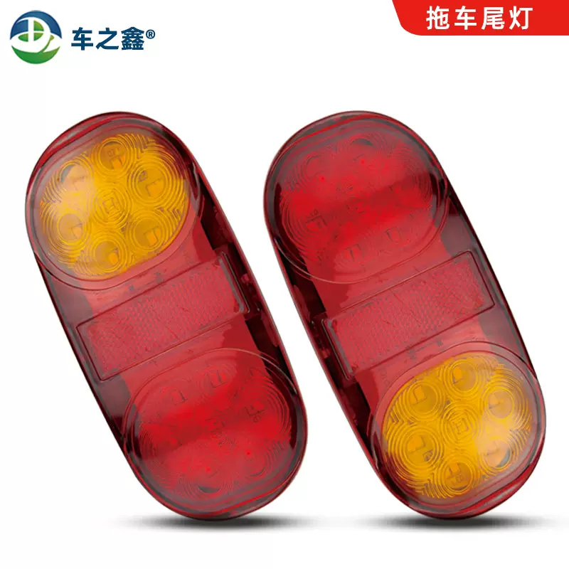 LED红黄双色船舶拖车椭圆尾灯货车房车卡车尾灯刹车灯转向灯