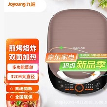 九阳JK33-J6电饼铛家用多功能煎烤机烙饼机双面独立