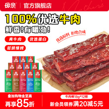 母亲烘干牛肉干棒18g风干肉铺上班充饥休闲小零食真空独立包装
