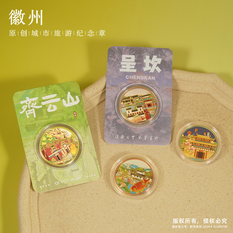 In-Stock Huizhou Huangshan Commemorative Coins, Hongcun Chengkan Xidi Tourist Attractions Cultural and Creative Souvenirs Wholesale