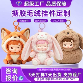 毛绒玩具;搪胶公仔;公仔抱枕