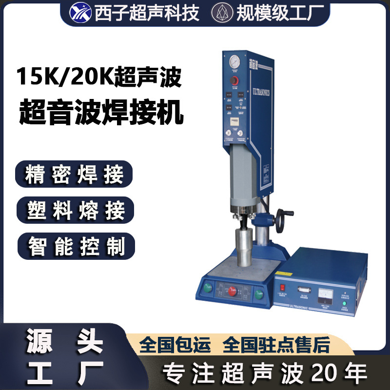 超声波压接机 尼龙塑料焊接设备超音波焊接机 超声波焊机 超声波