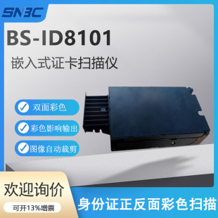 BS-ID8101 embedded card scanner color double-sided scanning output ID card scanning module