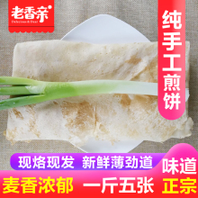 煎饼农家山东纯手工煎饼现做现发白面全麦徐州邳州新沂煎饼