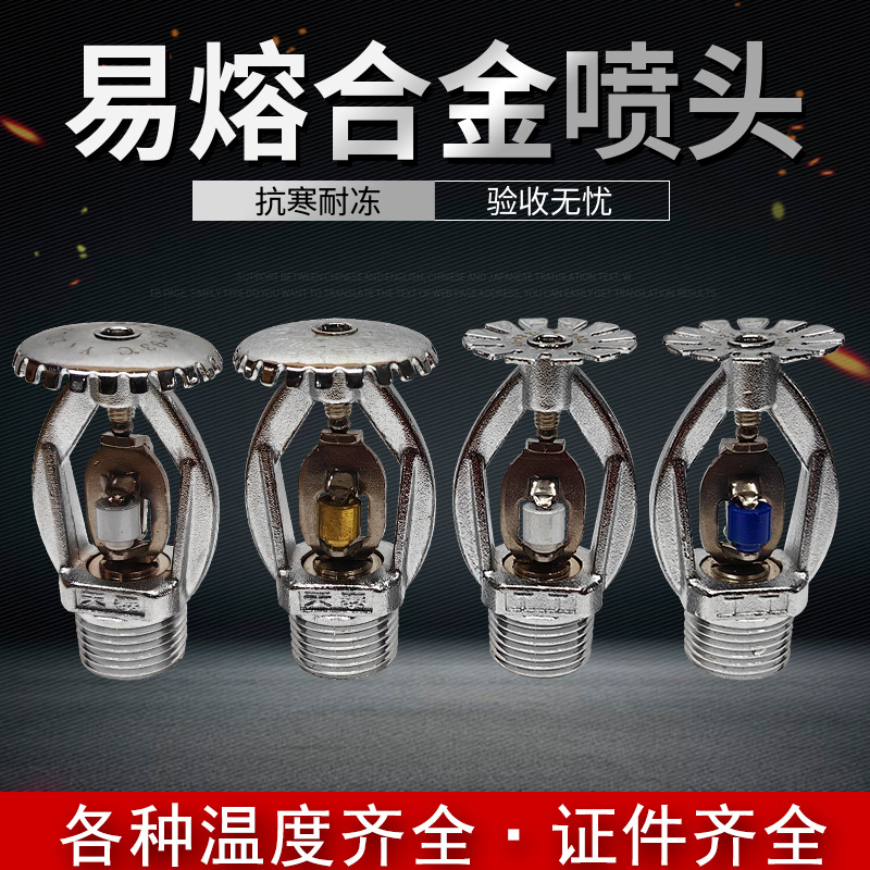 易熔合金消防喷淋头68度74度93度121度141度260度高温喷头K80K115