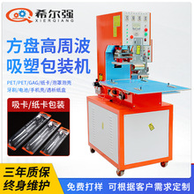 现货供应吸卡包装机泡壳吸塑包装机PVC塑料纸卡热合封口机高周波