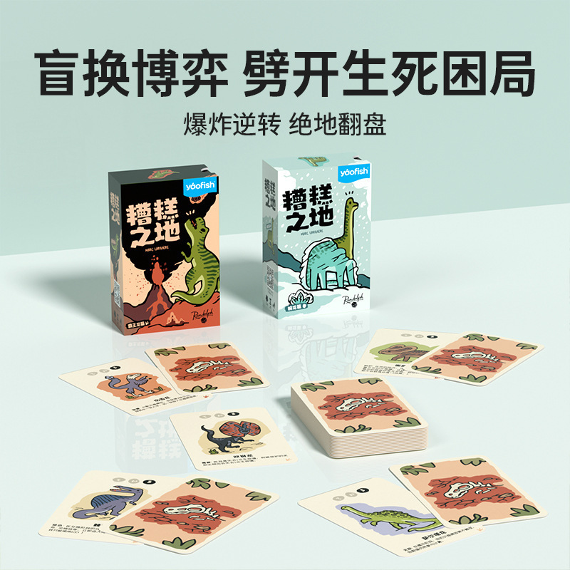 Yaofish鳐鳐鱼糟糕之地儿童桌游便携卡牌策略益智玩具生日礼物8+|undefined