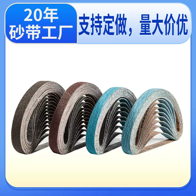 533*75砂带330x10/30小型砂带机3金属木工不锈钢抛光沙带520x20砂
