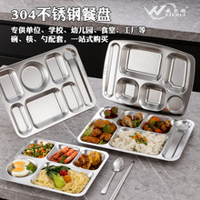 餐盘304不锈钢分格餐盘加厚不锈钢快餐盘学生儿童分餐盘食堂饭盘