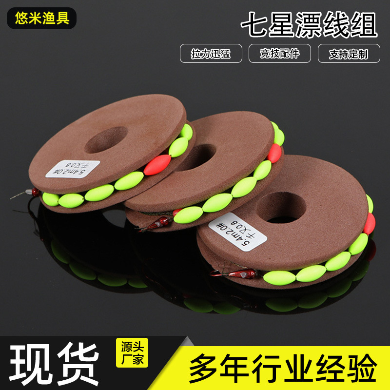 批发子线夹七星漂线组主线斑点线组成品鱼线阿酷漂传统钓主线套装
