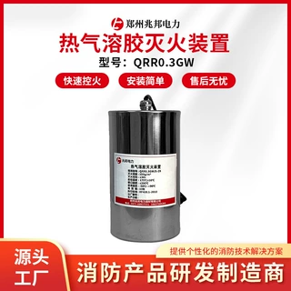 热气溶胶灭火装置 感温自启动 配电柜储能箱换电柜自动灭火设备