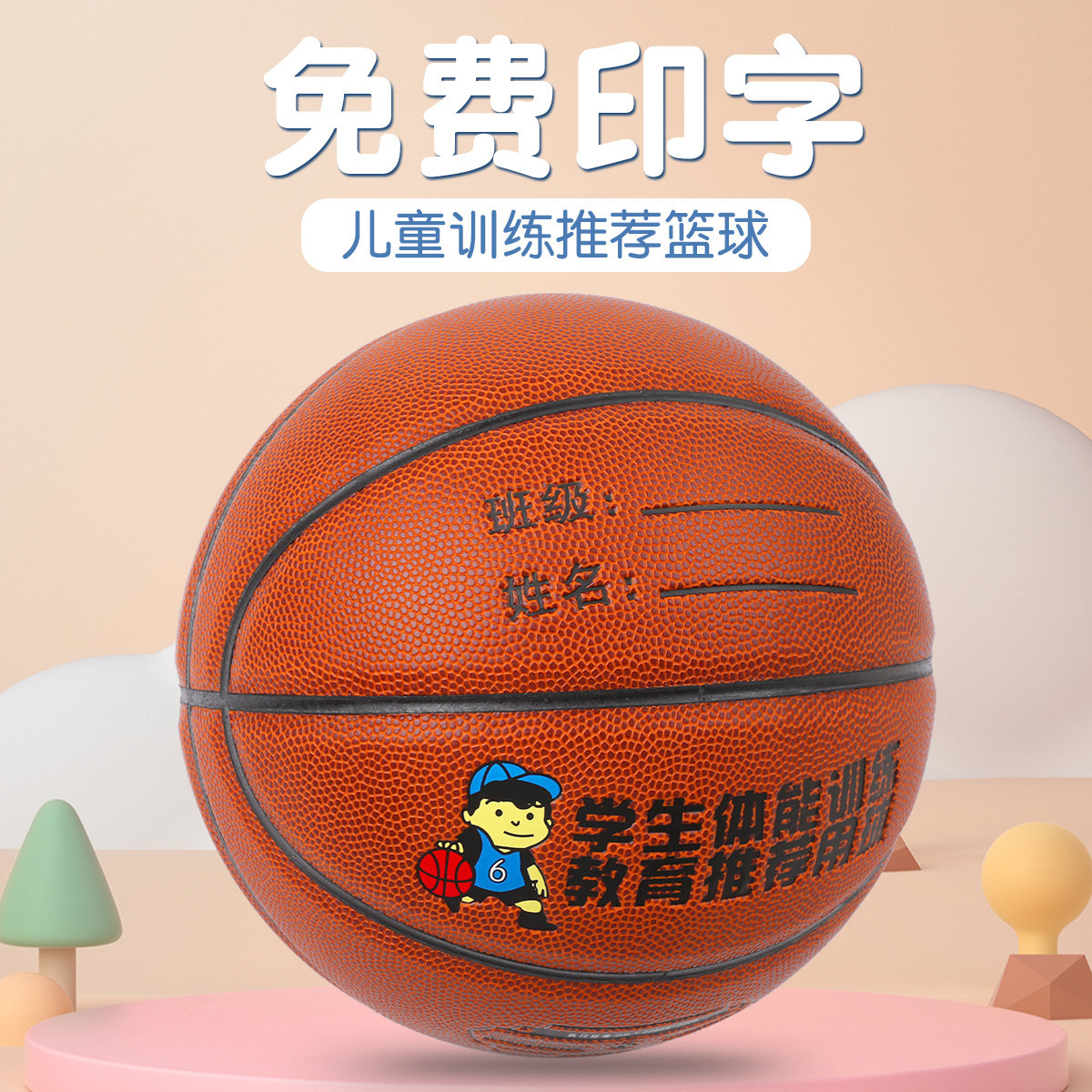 4호/PU 농구 [클래식 브라운]