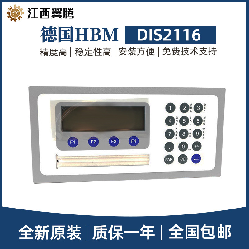 德国HBM数字称重显示仪表DiS2116汽车衡包装灌装动态检重分拣配料