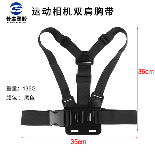 GoPro accessories chest strap Hero 9 8, small Yi 4K mountain dog A8, DJI action camera accessories chest-mounted fixed bracket