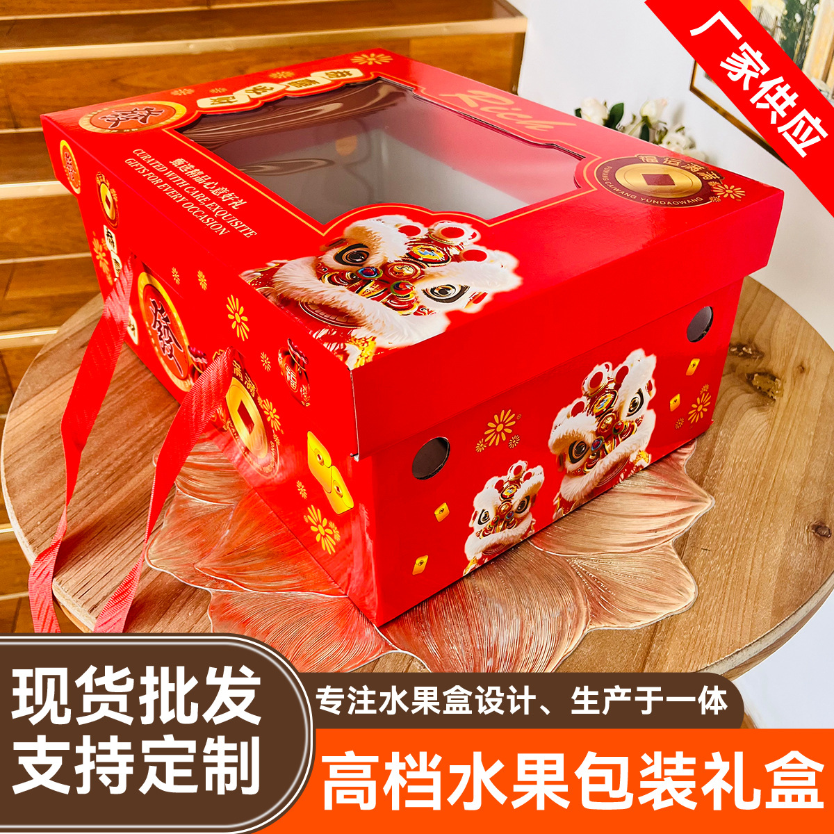 高档烫金恭喜发财大礼包盒子天地盖水果包装盒大容量透明水果礼盒