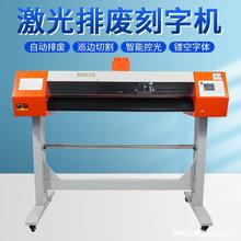 越卓激光刻字机自动排废牛皮纸镂空制版喷漆锦旗发泡膜巡边切割机