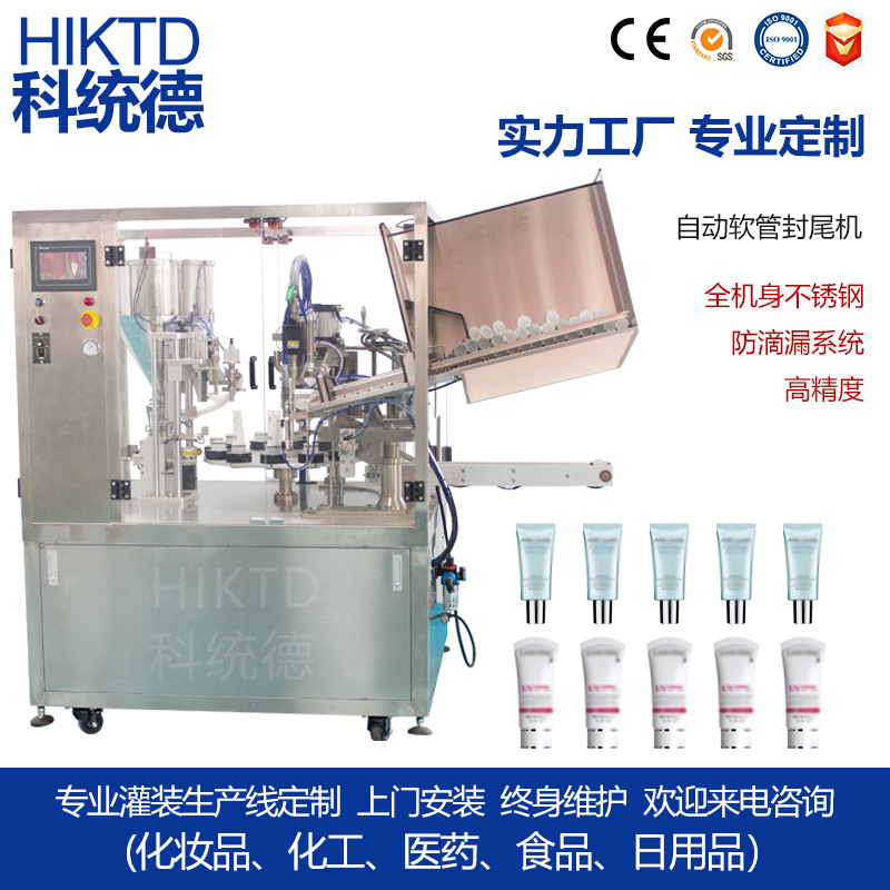 厂家直销防晒霜软管封尾机 一年质保