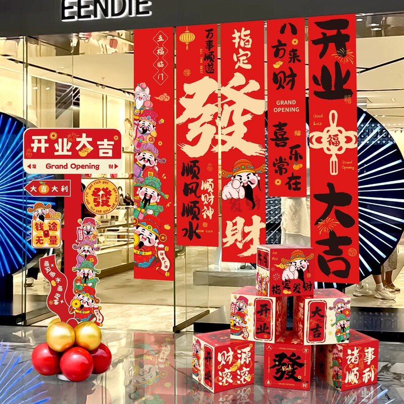 Opening Atmosphere Decoration for a Store, Company New Store Ceremony Full Set of Scene Balloons, Banners, and Hanging Cloth