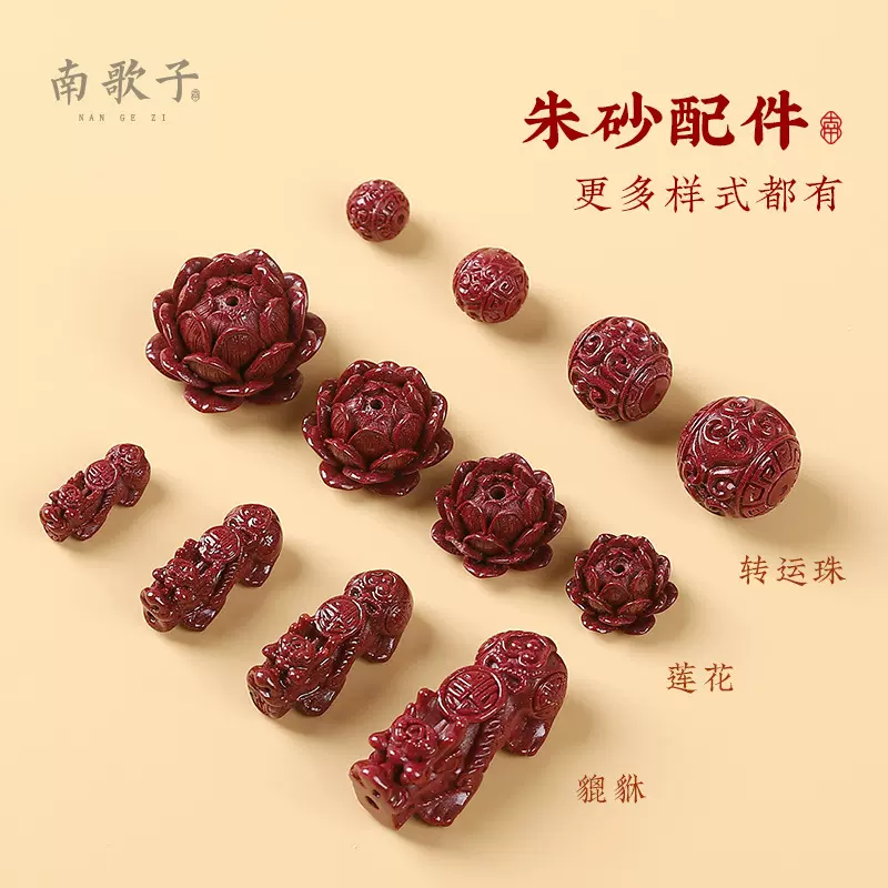 朱砂diy配件貔貅莲花祥云转运珠配饰天然原矿紫金砂手串吊坠挂件