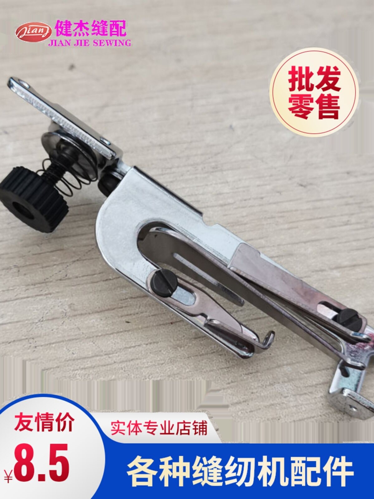 飞马五线拷边机275033打线架179498凸轮全套组件275035左右拦线片