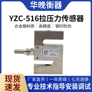 Wide measuring YZC-516/50kg tension and pressure sensor S-type hook scale hopper scale high precision weighing sensor