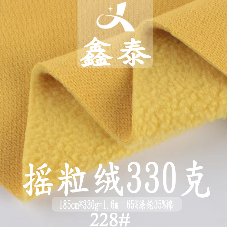 330g细摇粒绒布 TC棉涤颗粒绒秋冬保暖卫衣卫裤保暖家居服面