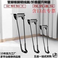 批发餐桌办公桌橱柜可拆装折叠餐桌配件桌脚铁线铁艺折叠桌腿支架