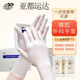 亚都一次性使用灭菌橡胶外科手套加厚耐用麻面无粉医用检查手套