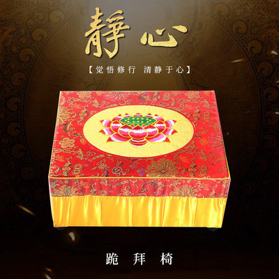菩缘拜椅拜垫礼仪跪拜椅子拜礼禅垫跪垫拜凳礼具厂家批发一件代发