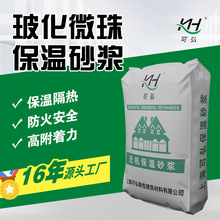 玻化微珠保温砂浆隔热防火高附着力高强度无机保温砂浆厂家直销