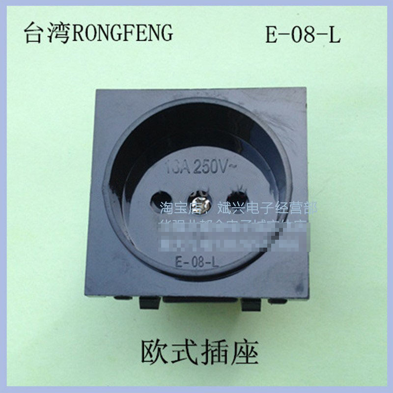 中国台湾荣丰RONGFENG原装正品电源插座E-08欧式插座德式插座黑色