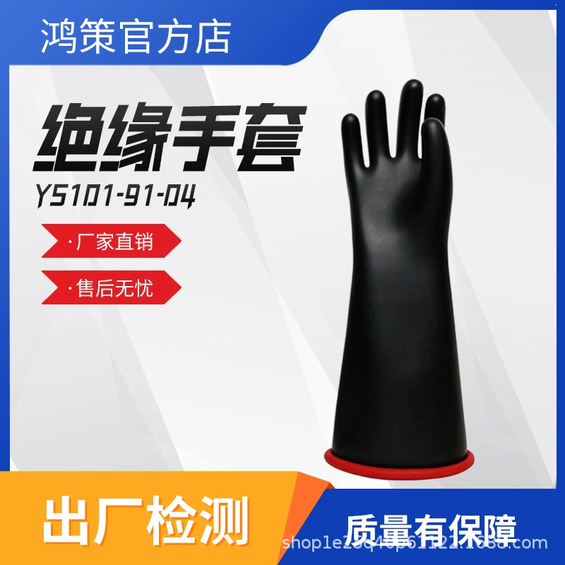 Работа в реальном времени YS101-91-04 10 кВ изолированные перчатки высокого напряжения изолированные перчатки защитные перчатки высокого напряжения