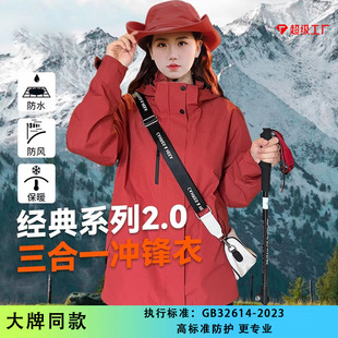 Pelliot Jacket Same Style Women's New Classic 2.0 Three-In-One Windproof Waterproof Warm Jacket Men's Mountaineering Jacket