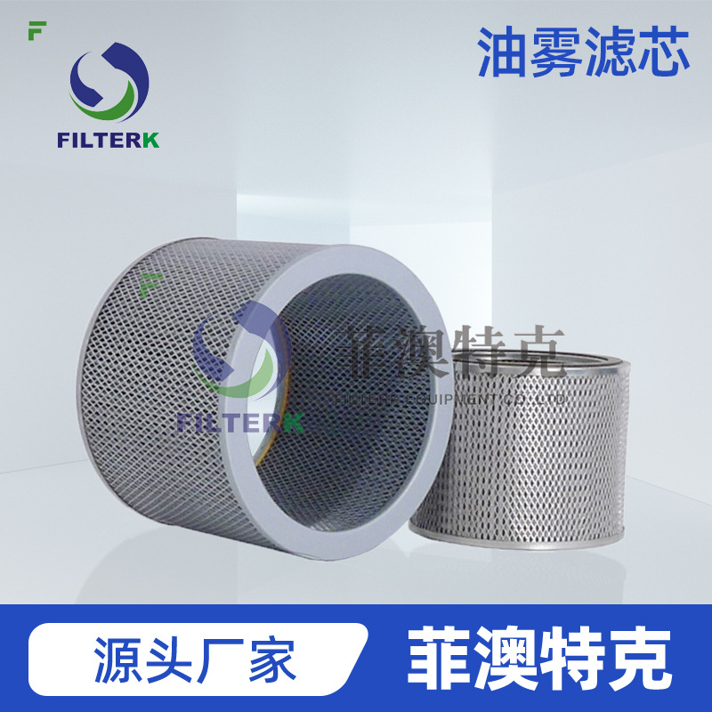 菲澳特克 WS500 油雾滤芯 工业烟雾净化低阻长寿