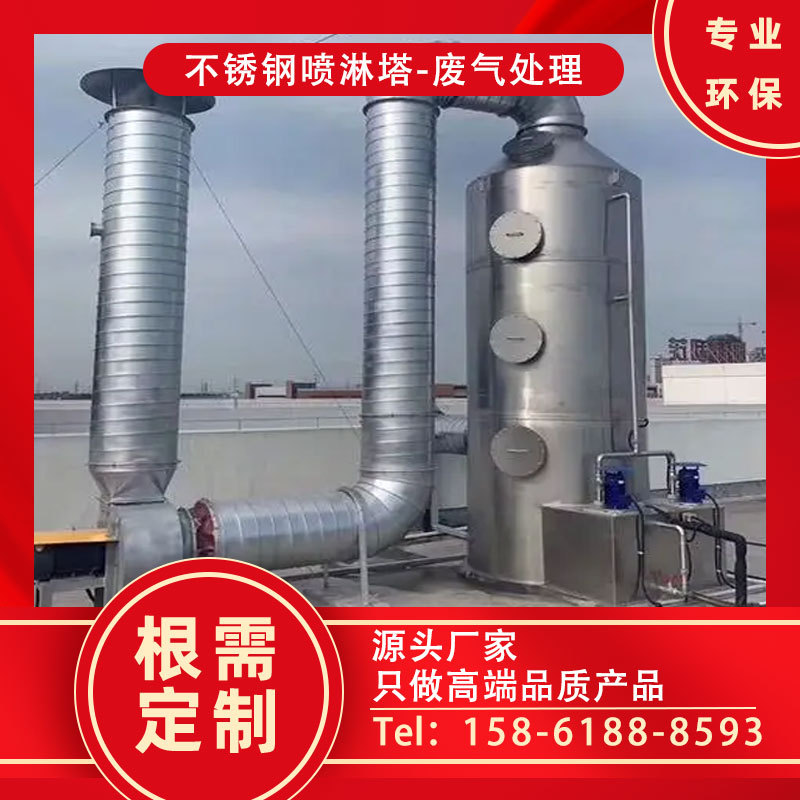喷淋塔 烟气治理 除尘脱硫  加厚不锈钢废气处理立式洗涤塔