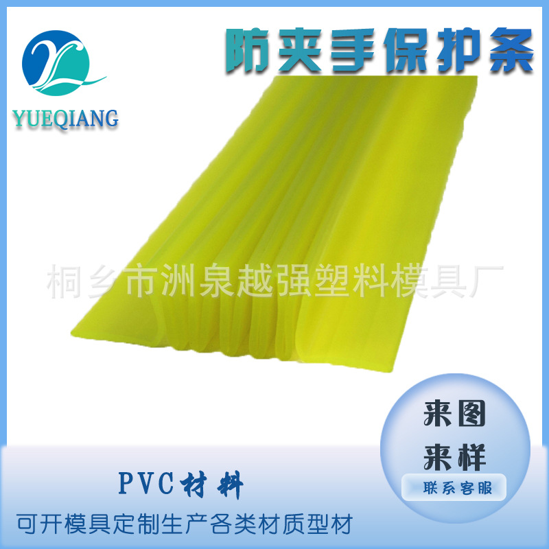 供应儿童宝宝防夹手门缝保护条安全门缝保护条防撞条批发