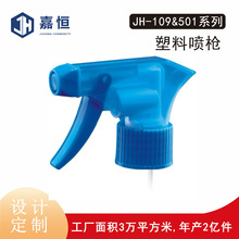 嘉恒 批发全塑手扣式清洁剂喷雾枪消毒水喷雾器塑料注塑喷色